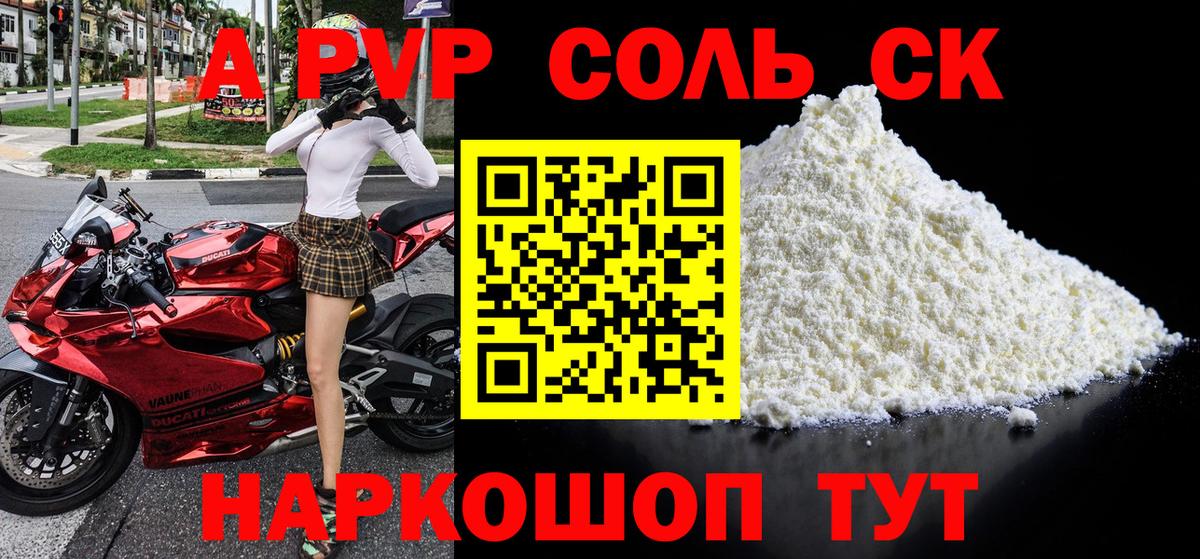 APVP крисы CK Донской