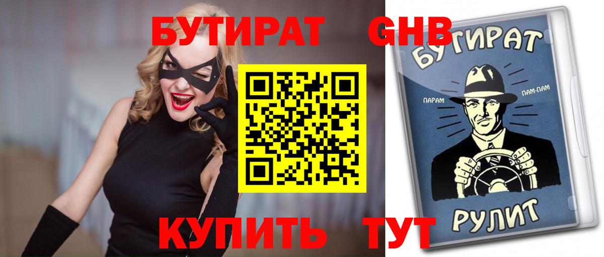 Бутират GHB Донской