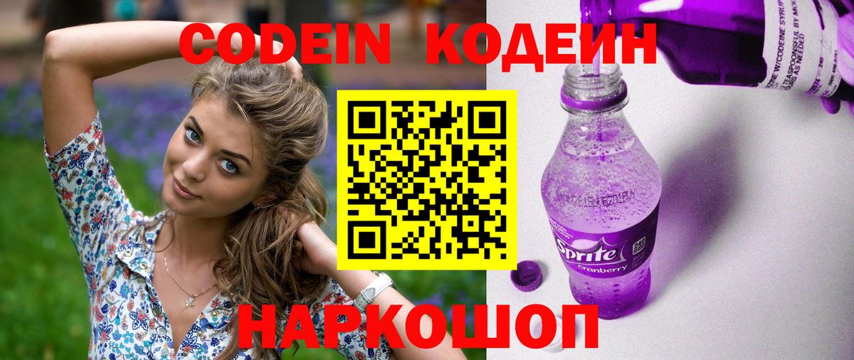 Codein напиток Lean (лин) Донской