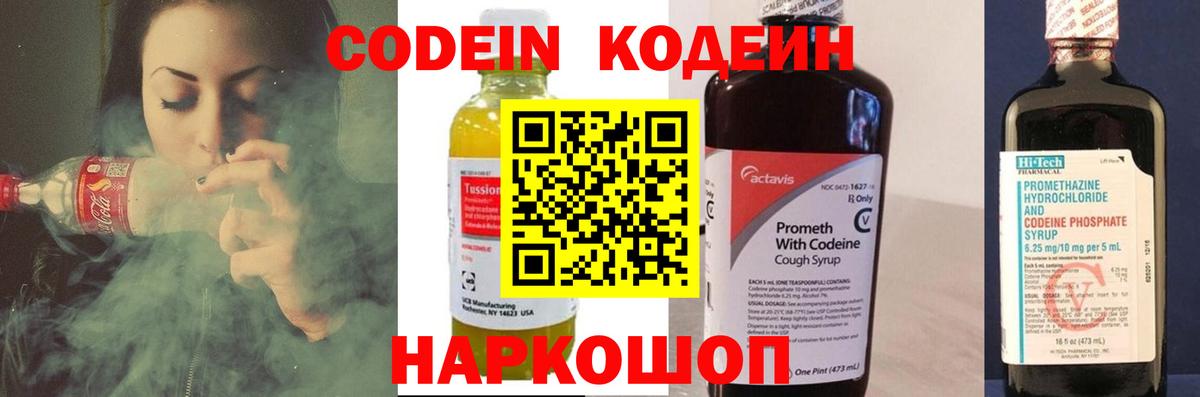 Кодеиновый сироп Lean Purple Drank  Вход с VPN  Codein Purple Drank  Донской 