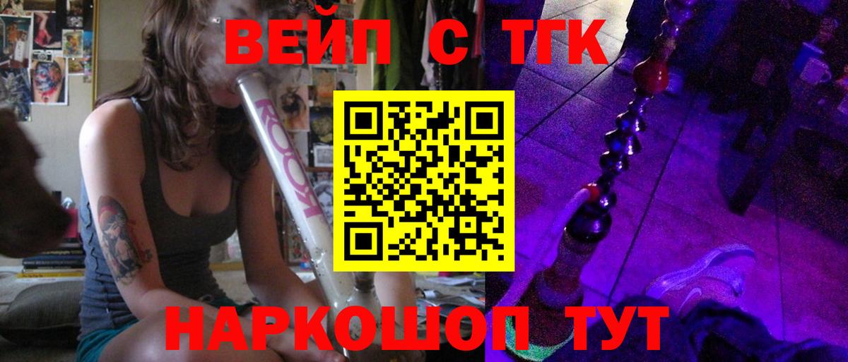ТГК вейп Донской